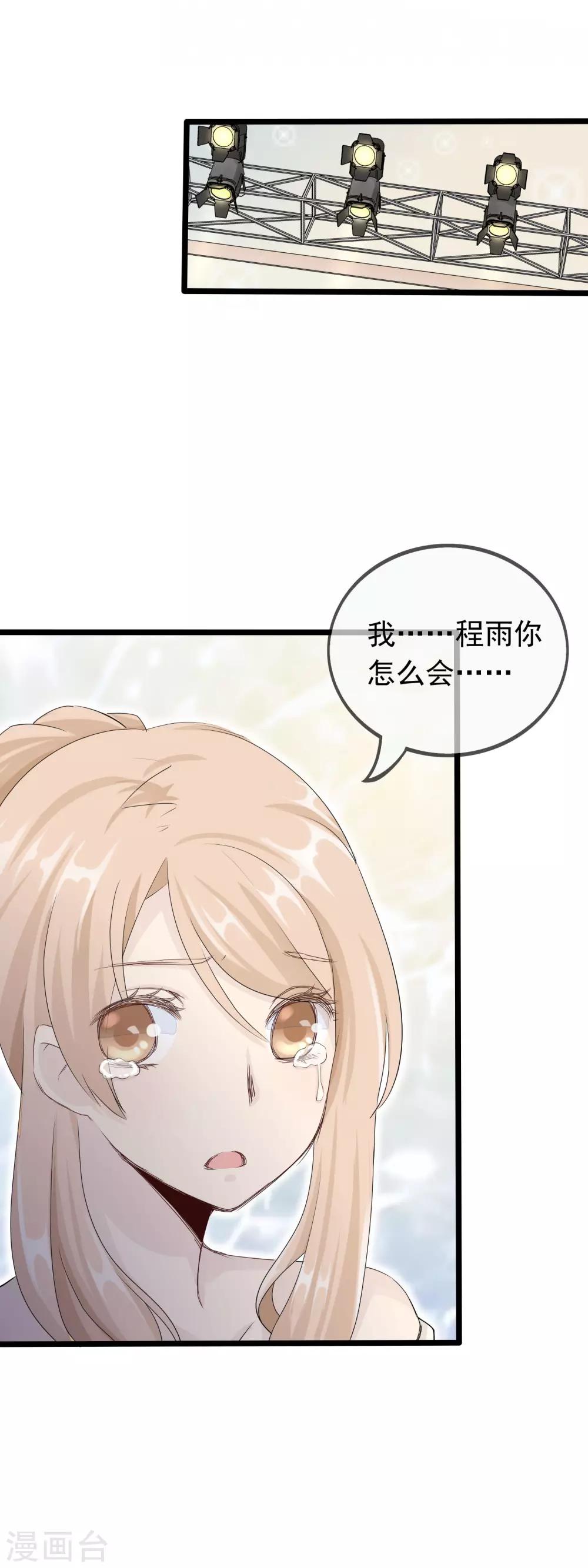 第50话 怎么会喜欢你-第51话