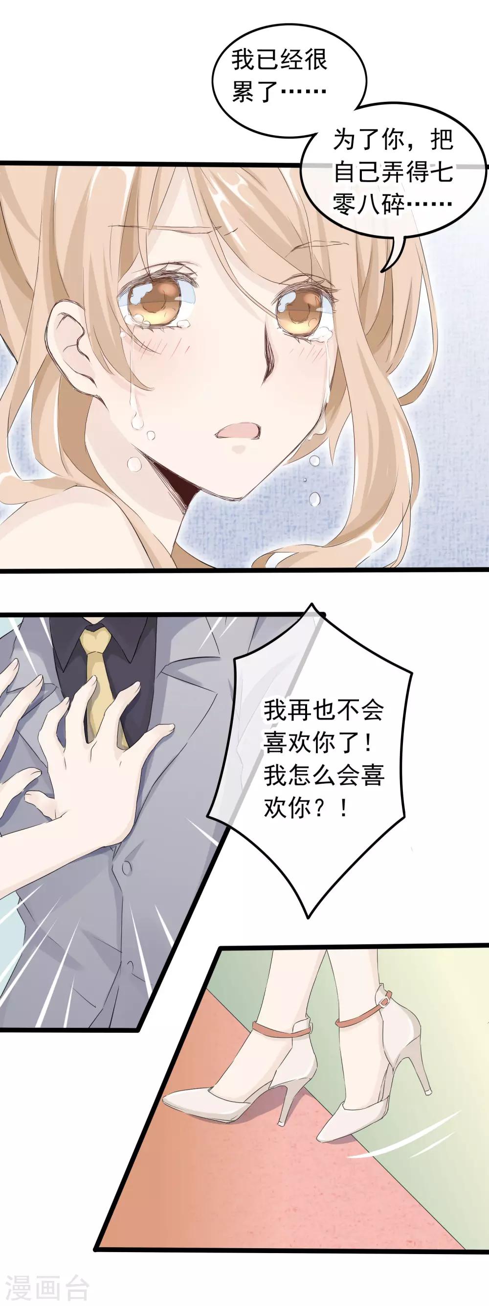 第50话 怎么会喜欢你-第51话