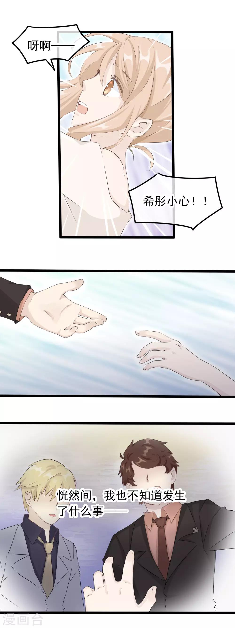第50话 怎么会喜欢你-第51话