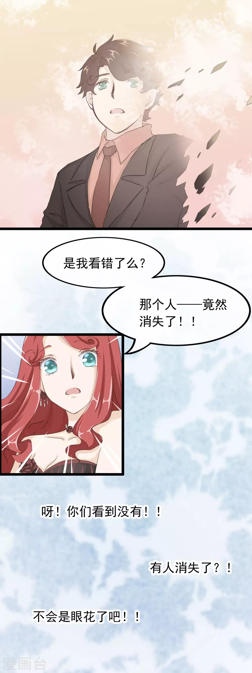 第50话 怎么会喜欢你-第51话