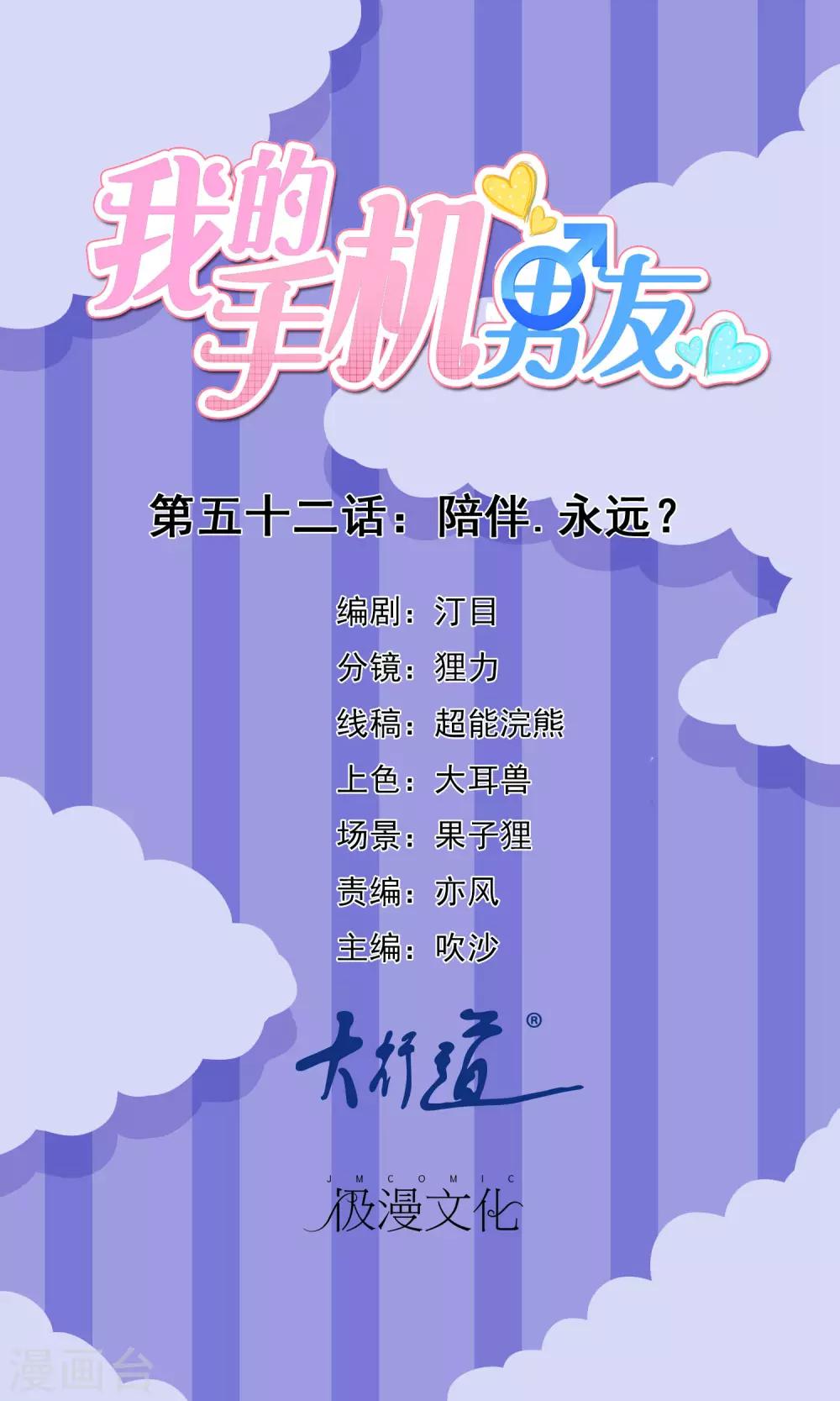 第52话 陪伴.永远？-第53话
