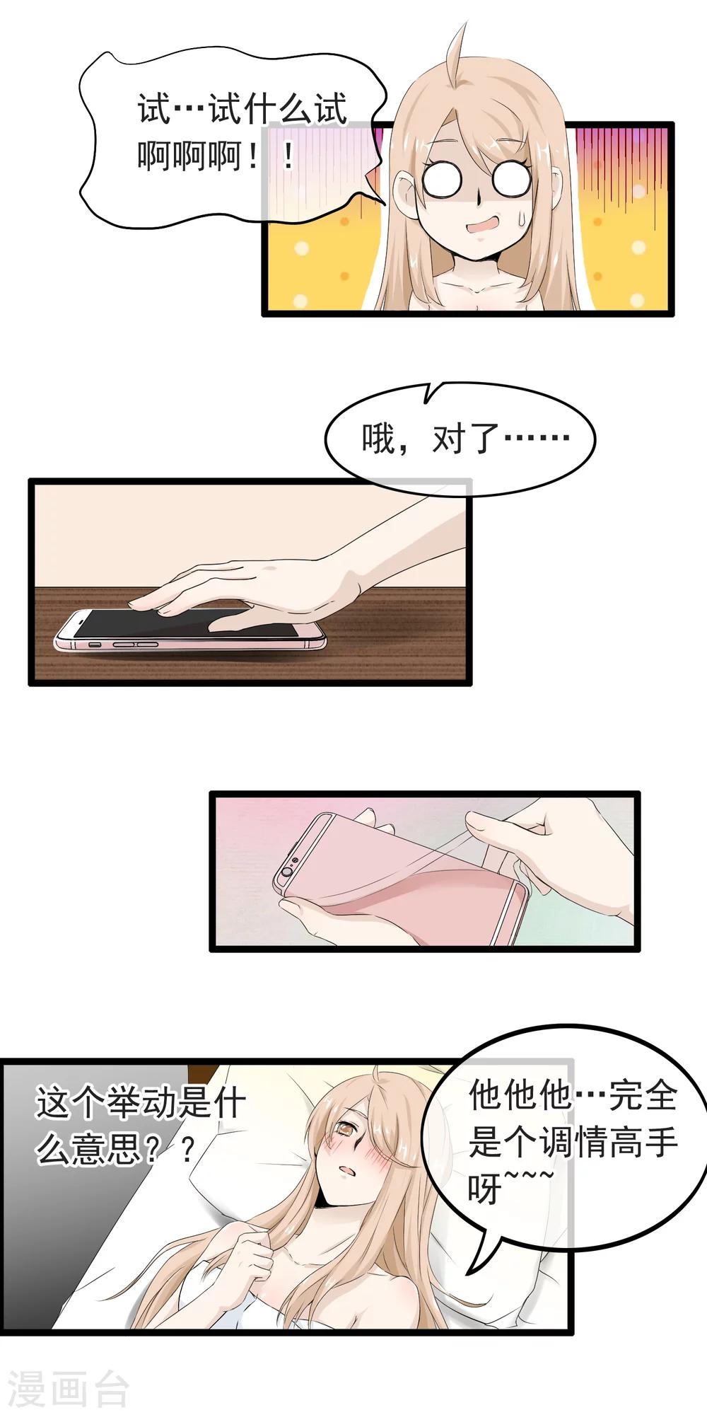 第56话 亲爱的程雨-第57话