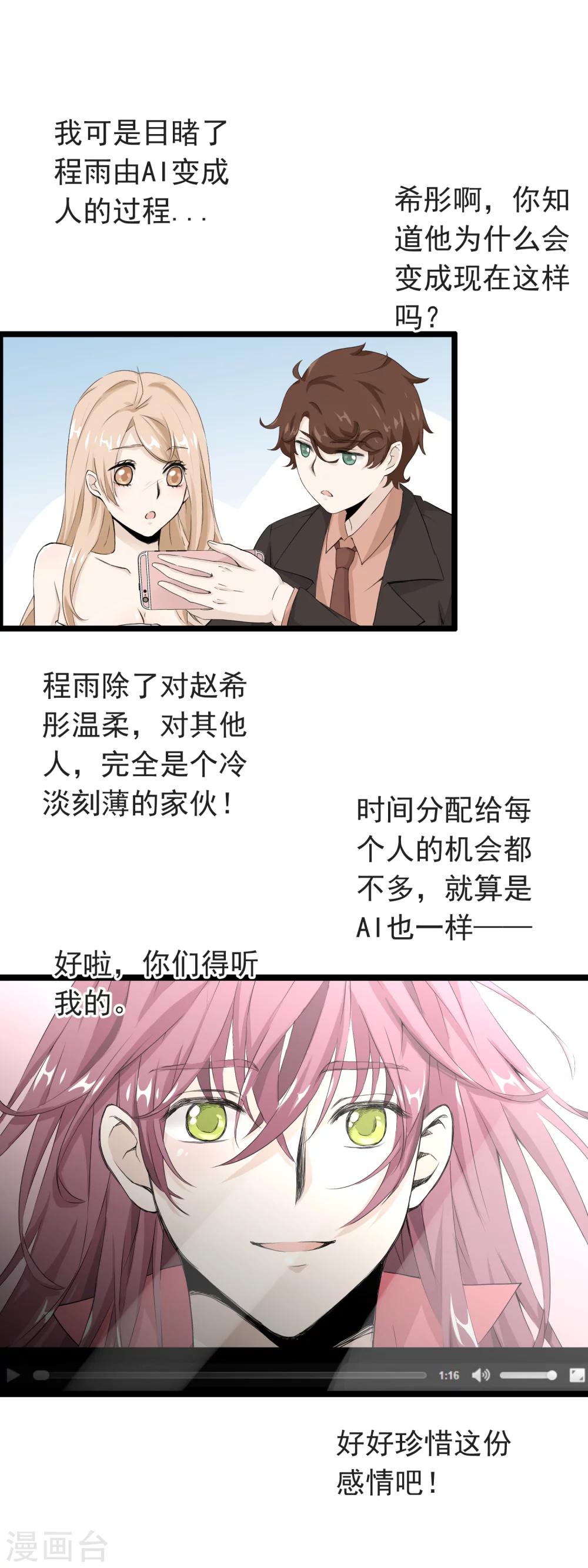 第56话 亲爱的程雨-第57话