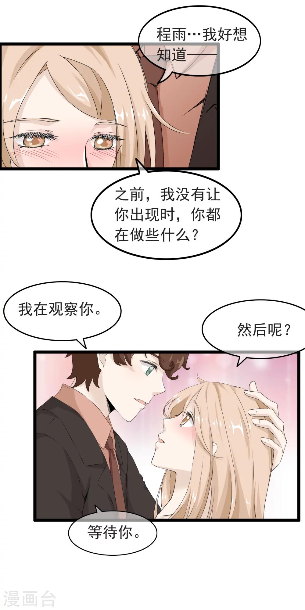 第56话 亲爱的程雨-第57话