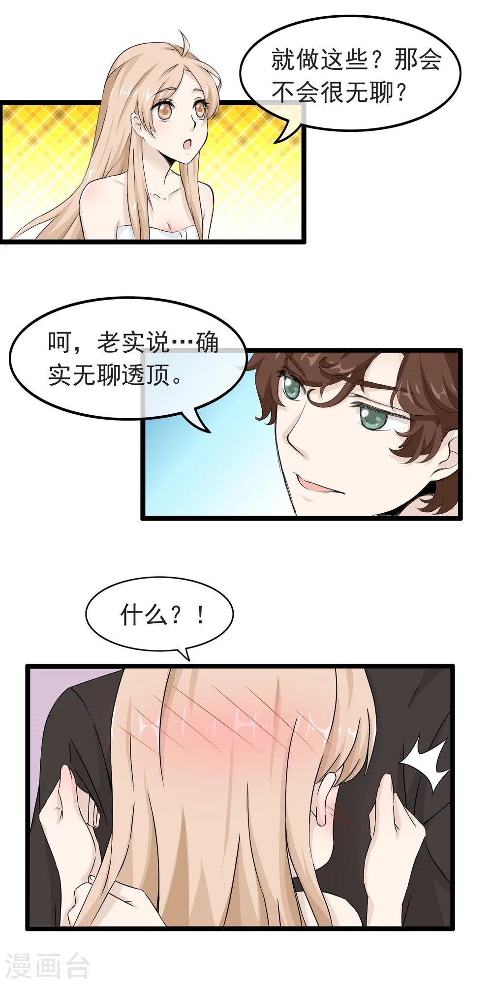 第56话 亲爱的程雨-第57话