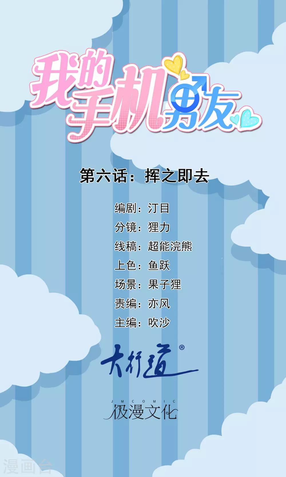 第6话 挥之而去-第7话