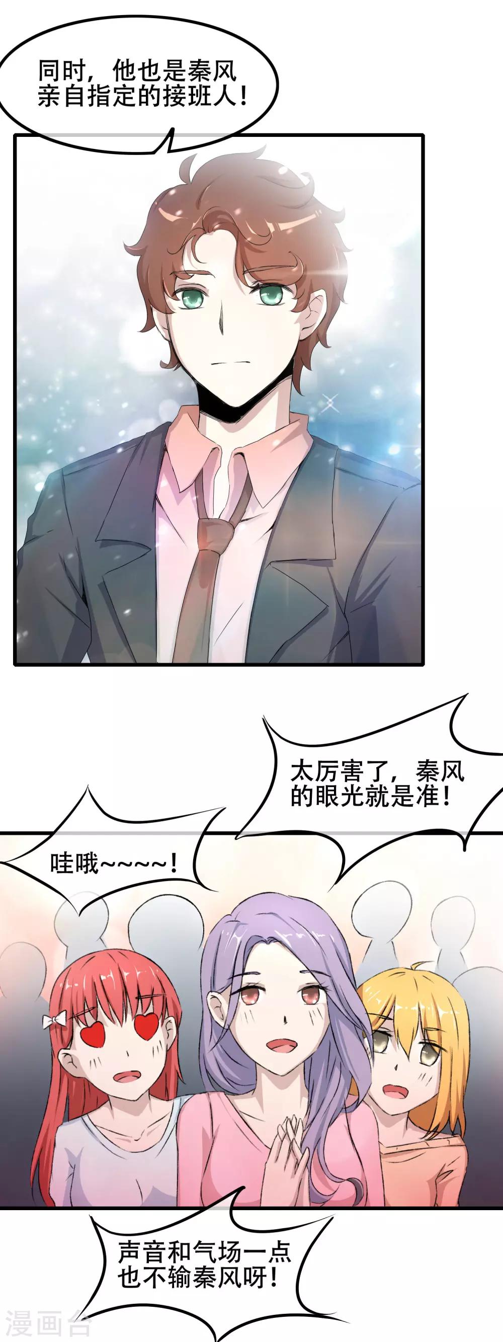 第60话 新星登场-第61话