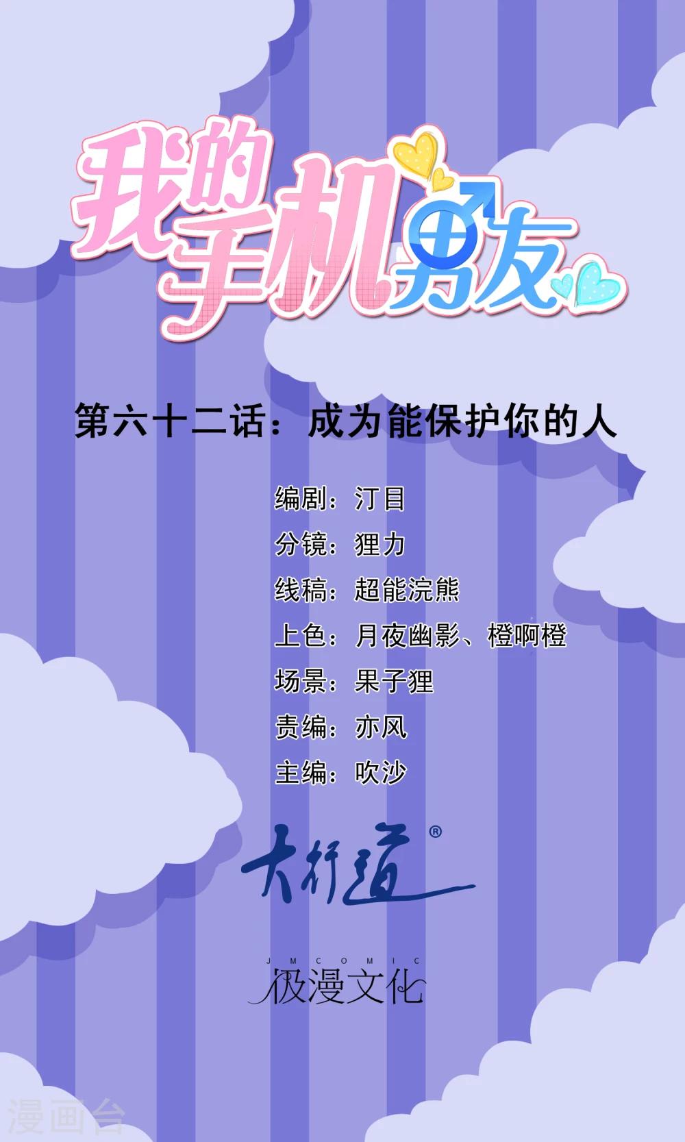 第62话 成为能保护你的人-第63话