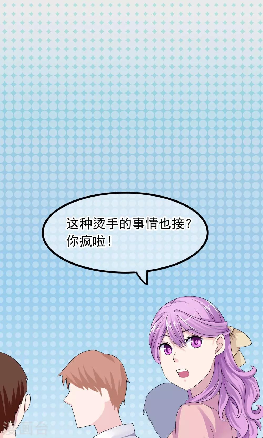 第8话 男神由我保护-第9话