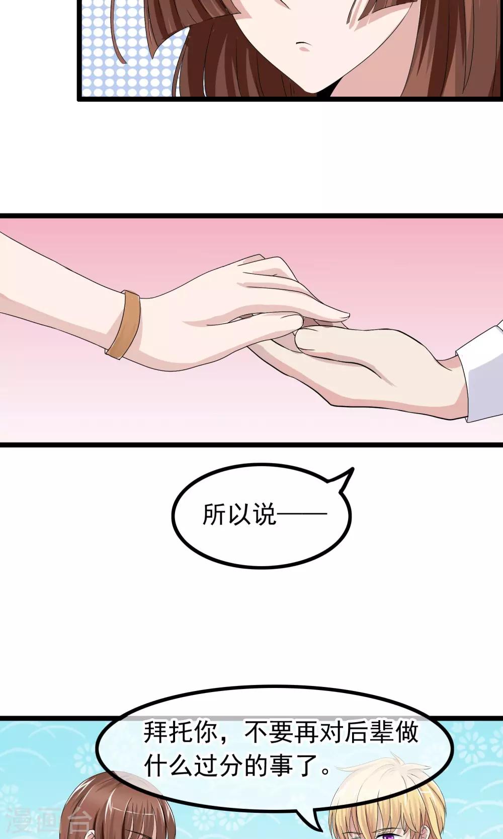 第8话 男神由我保护-第9话