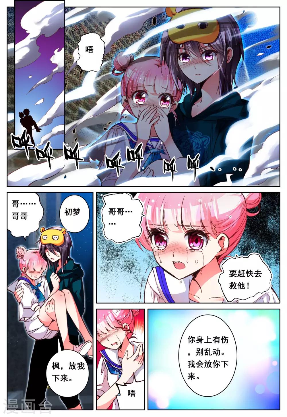 第11话 暴走前夜-第11话