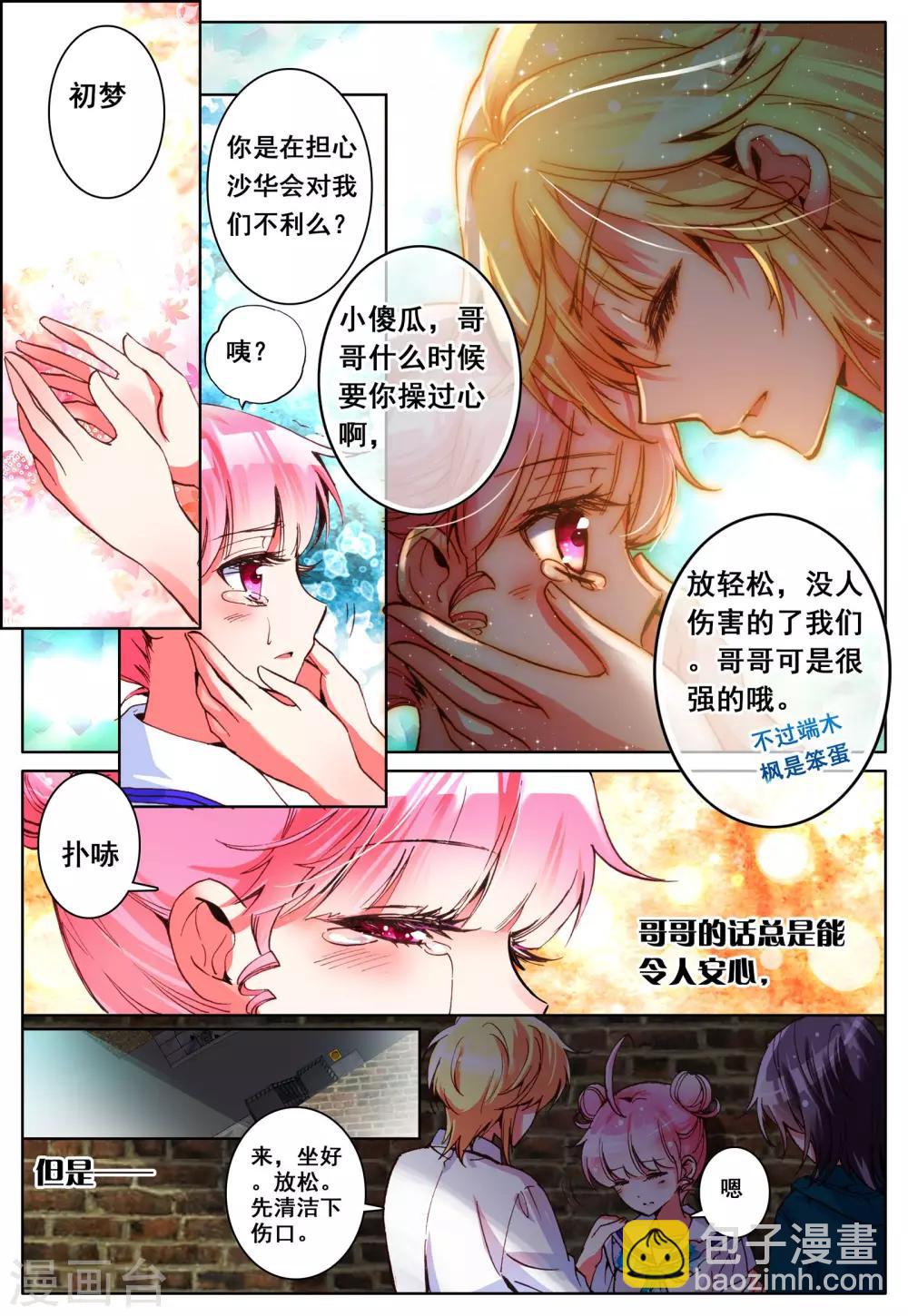 第11话 暴走前夜-第11话