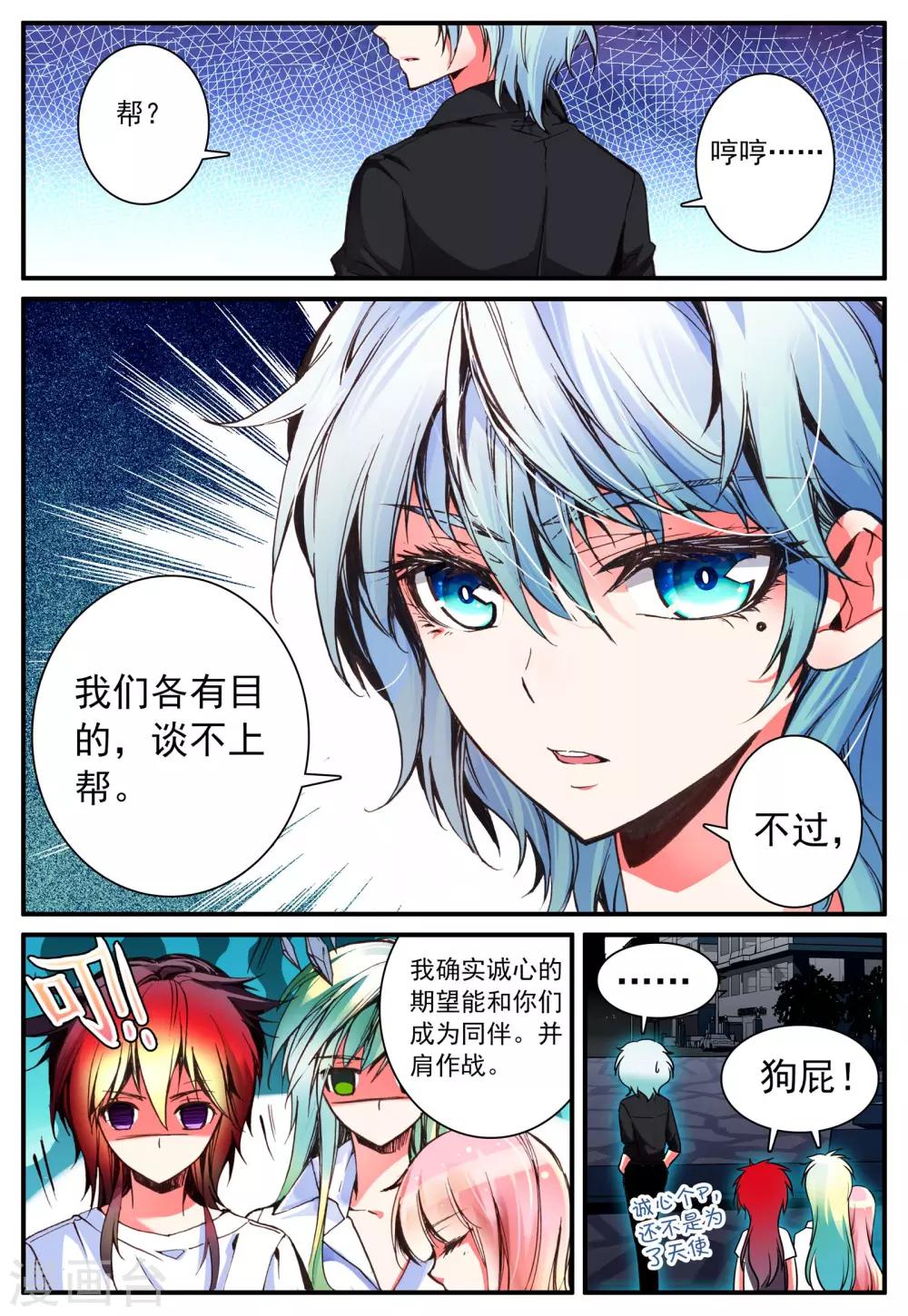 第13话 天使之力-第13话
