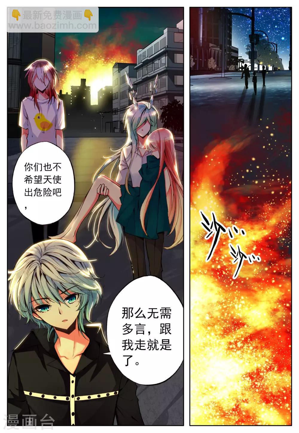 第13话 天使之力-第13话