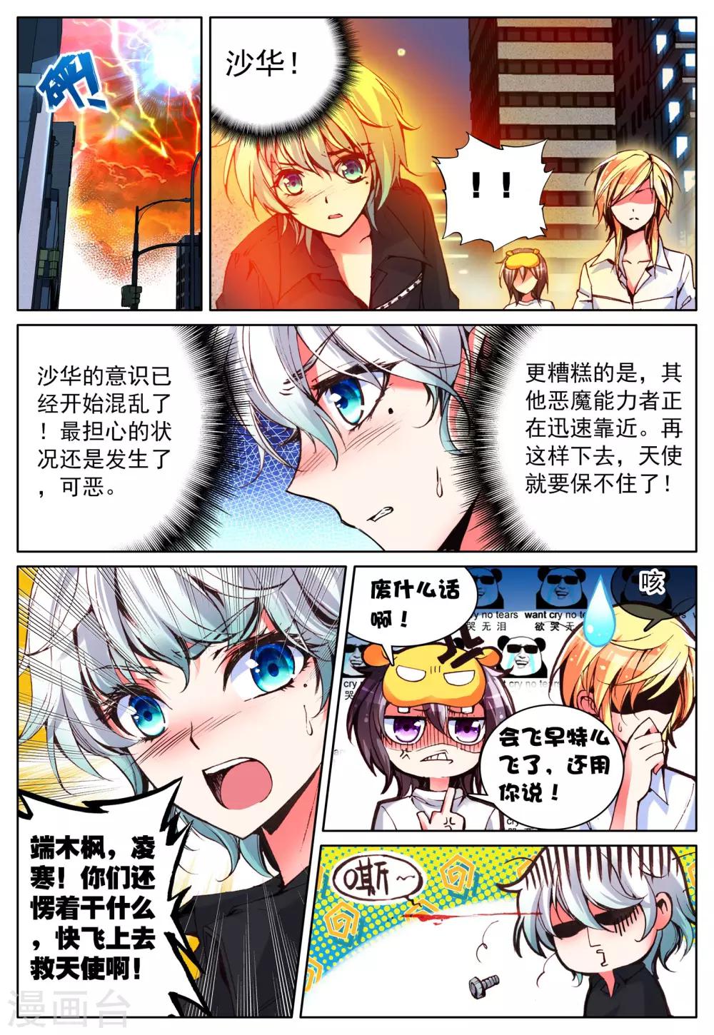 第13话 天使之力-第13话