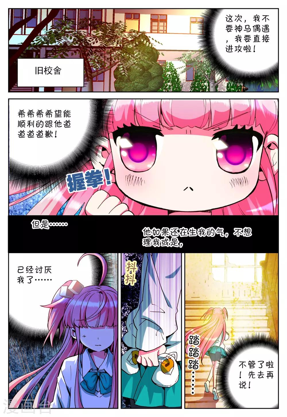 第3话 心之悸动-第3话