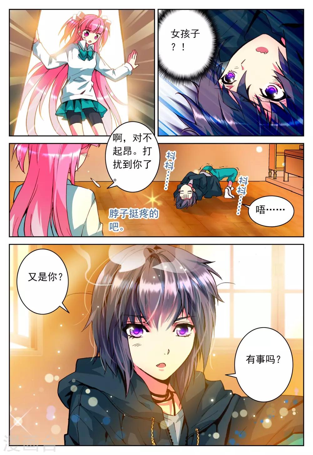 第3话 心之悸动-第3话