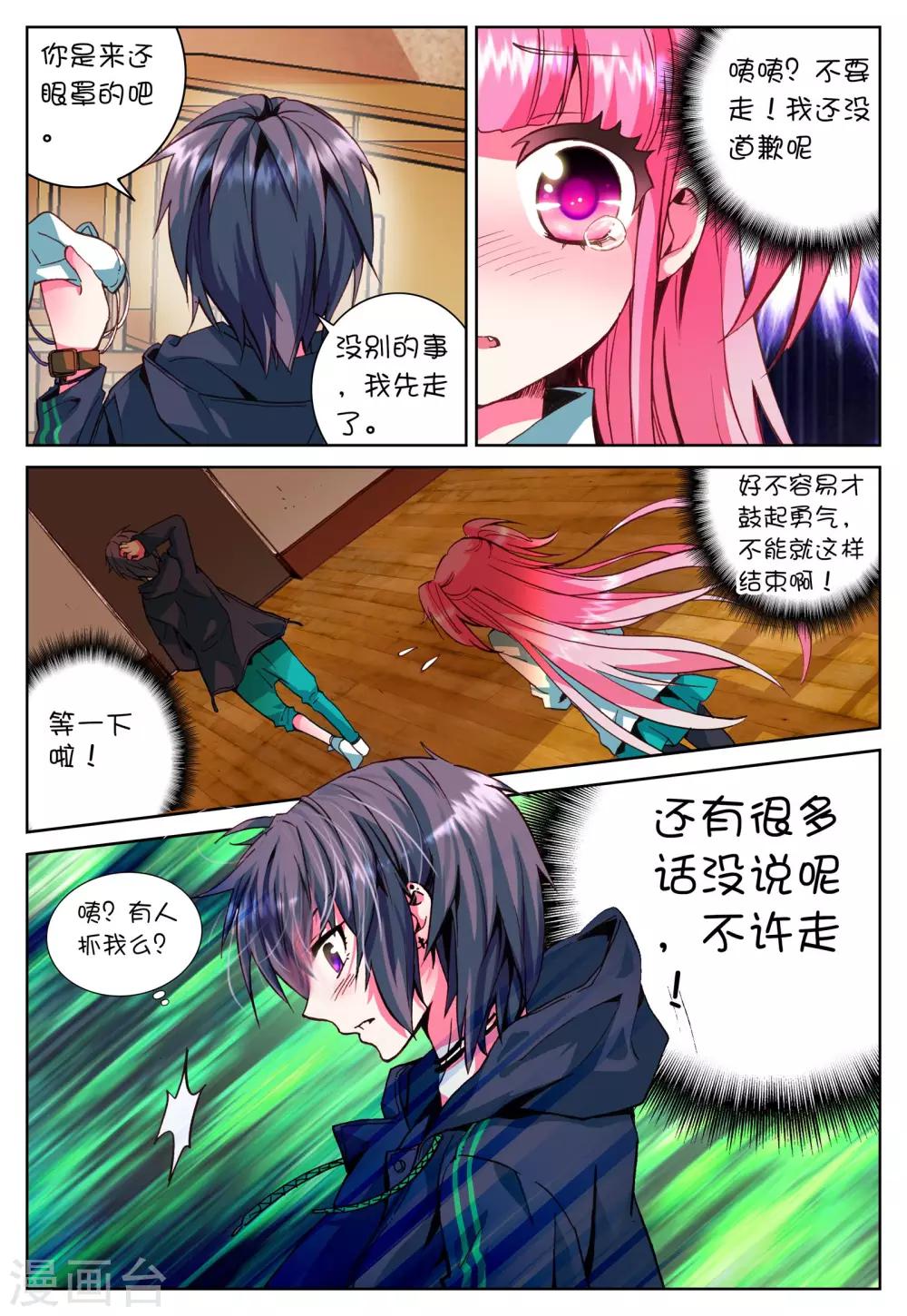第3话 心之悸动-第3话