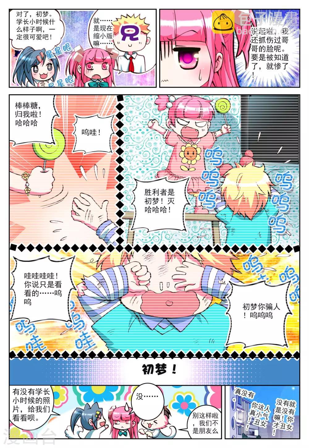 第3话 心之悸动-第3话