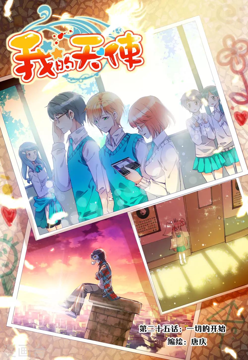 第25话 一切的开始-第25话