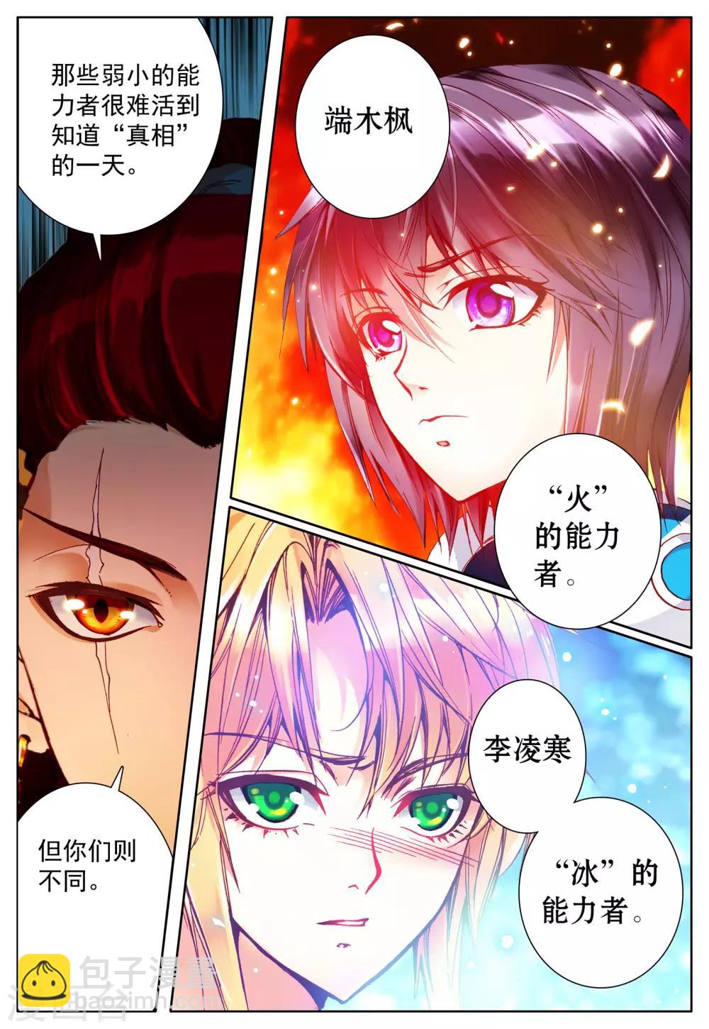第25话 一切的开始-第25话