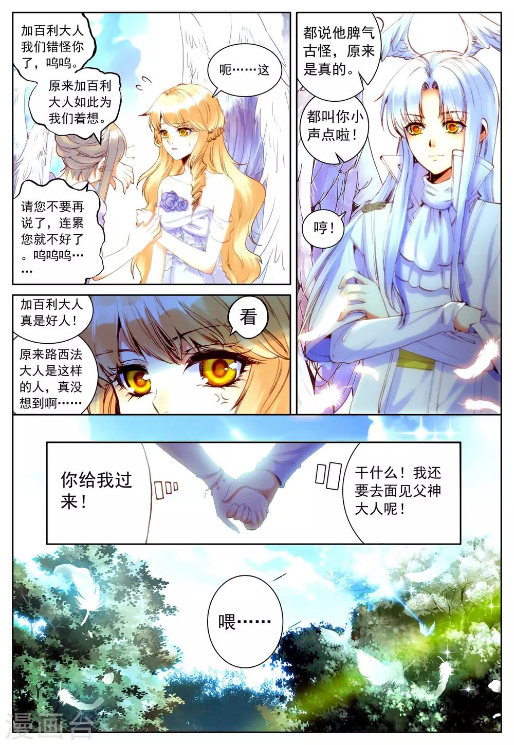 第29话 讨厌的他-第29话