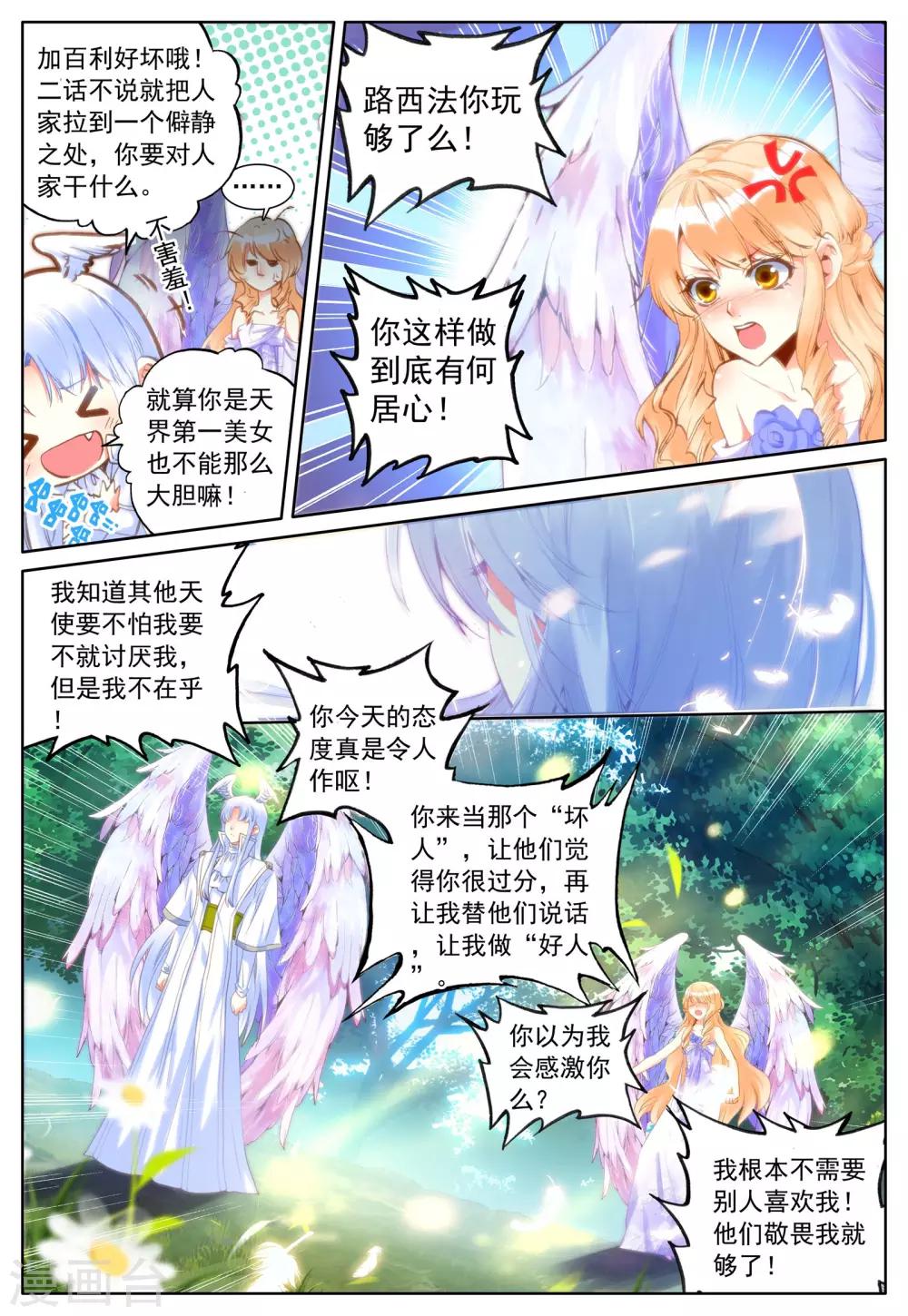 第29话 讨厌的他-第29话