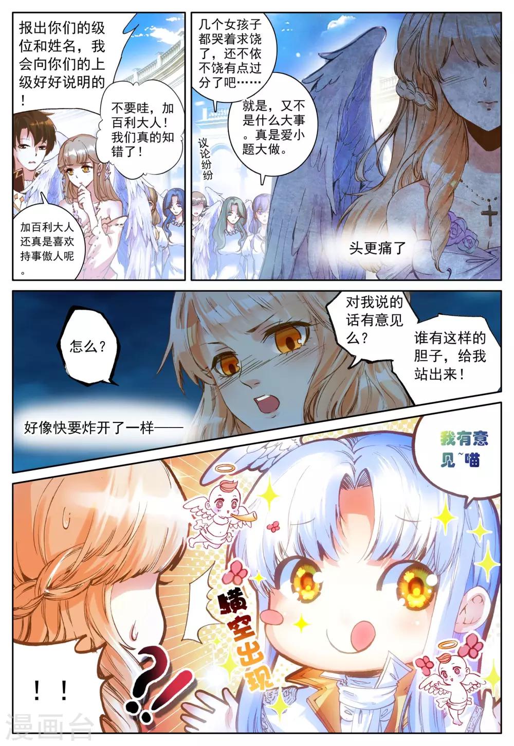 第29话 讨厌的他-第29话