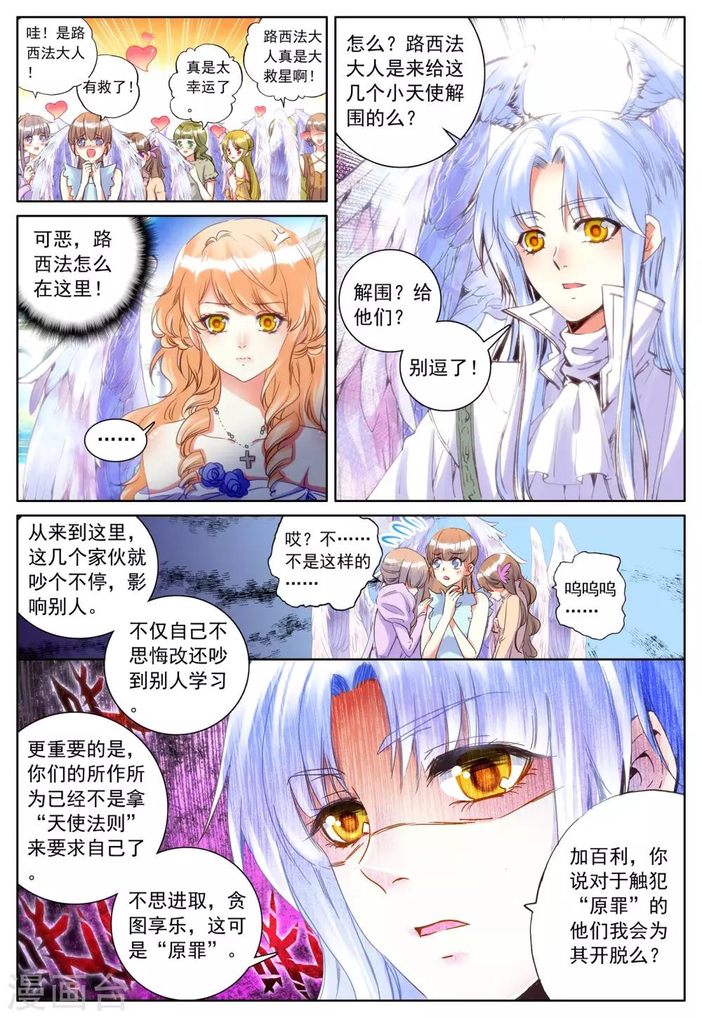 第29话 讨厌的他-第29话
