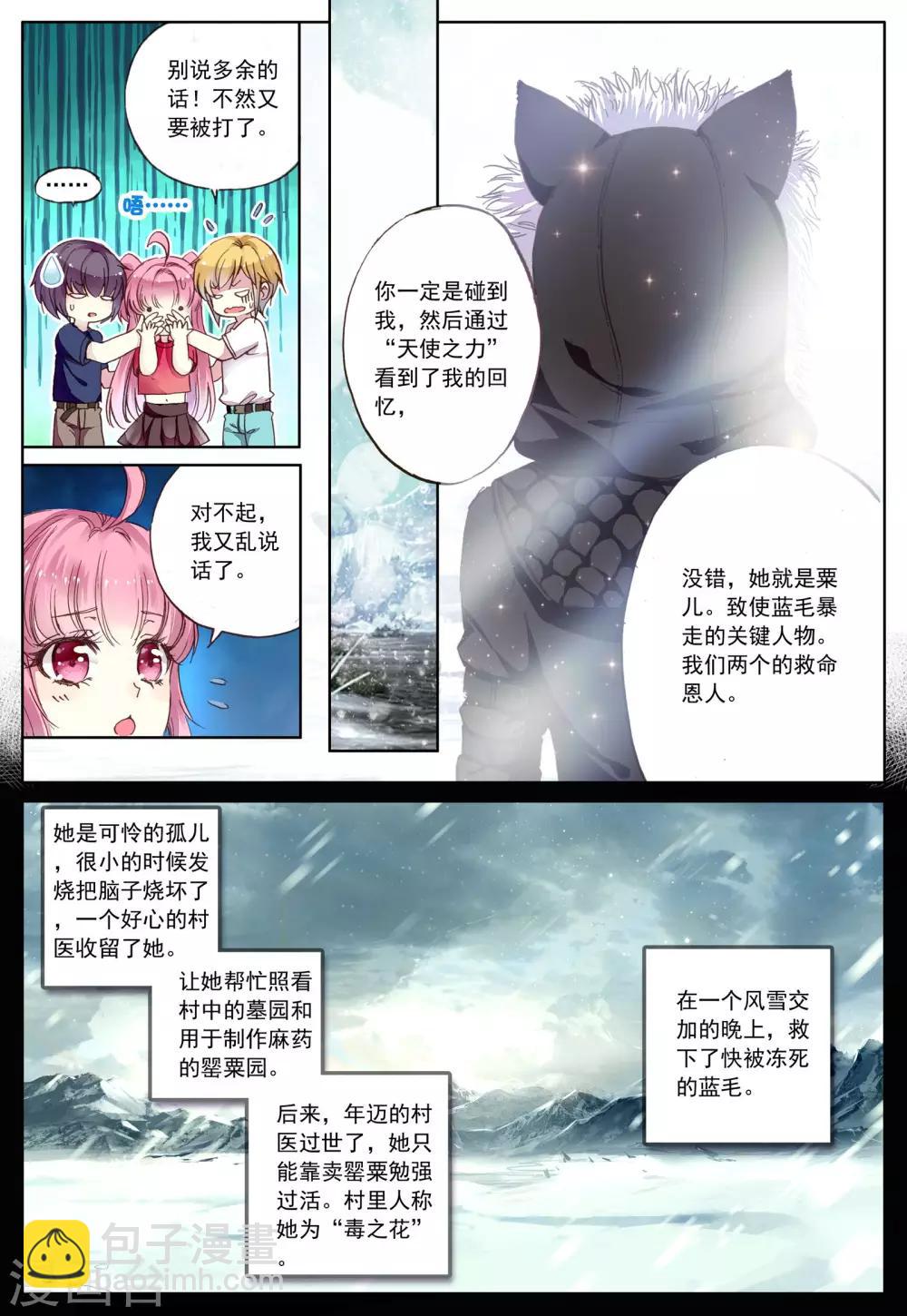第31话 罂粟花的低语-第31话