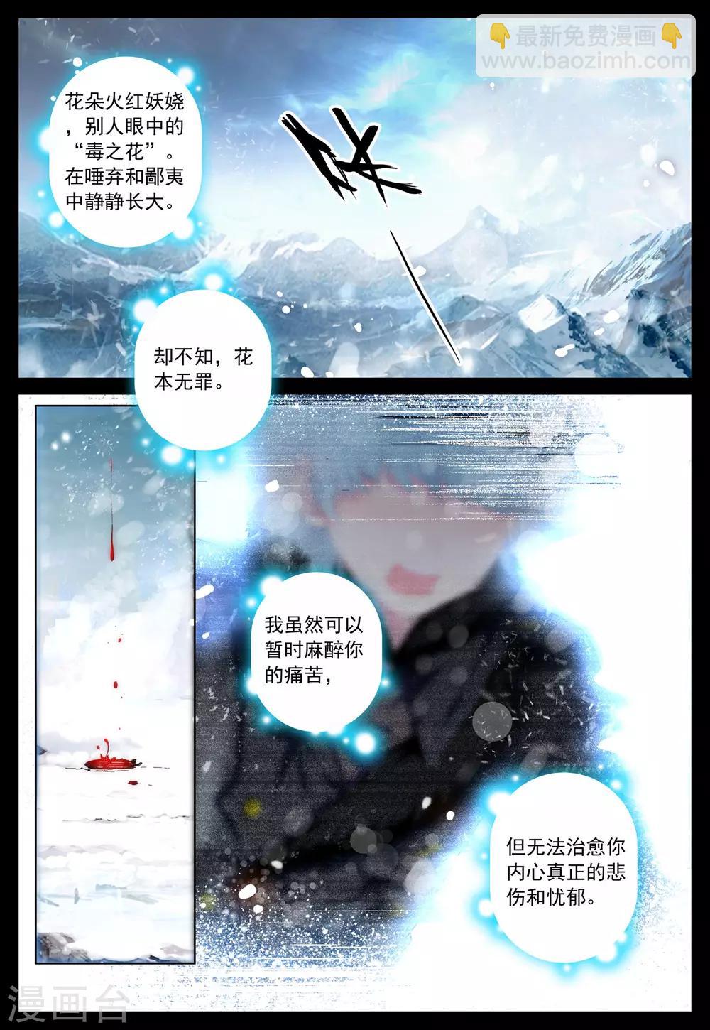 第31话 罂粟花的低语-第31话