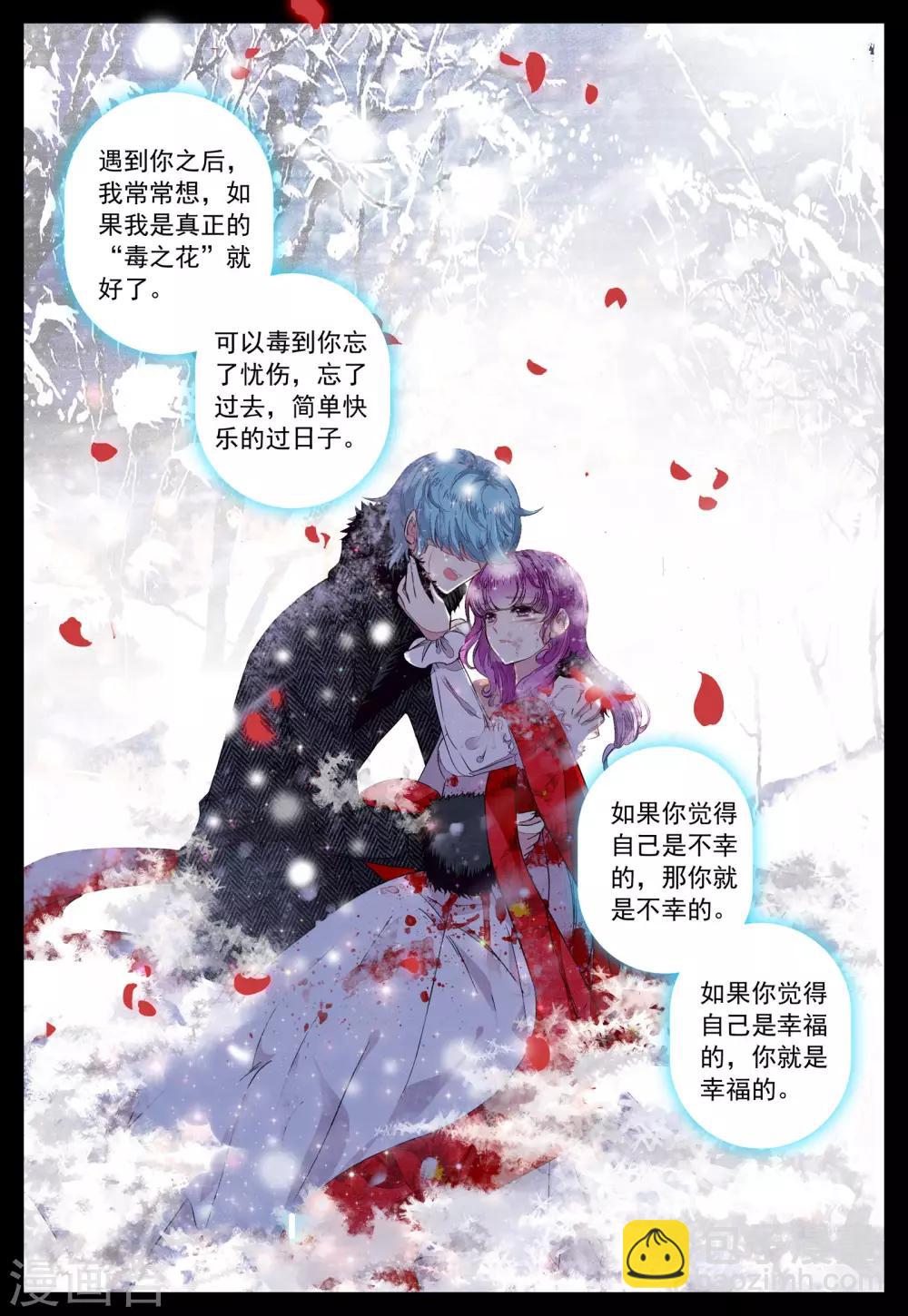 第31话 罂粟花的低语-第31话