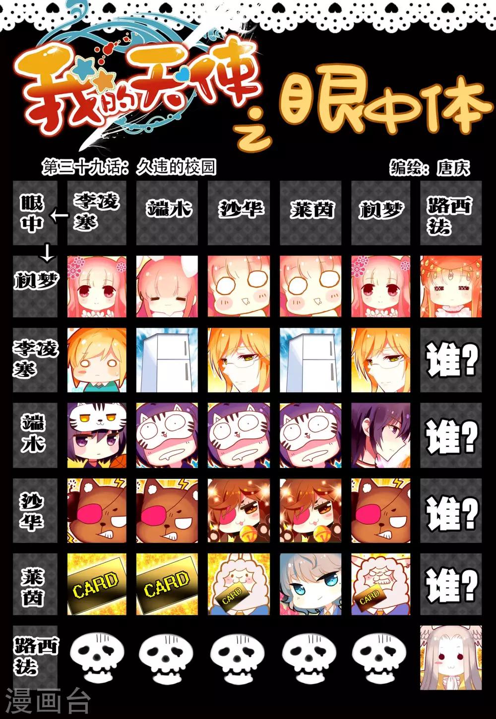 第39话 久违的校园-第39话
