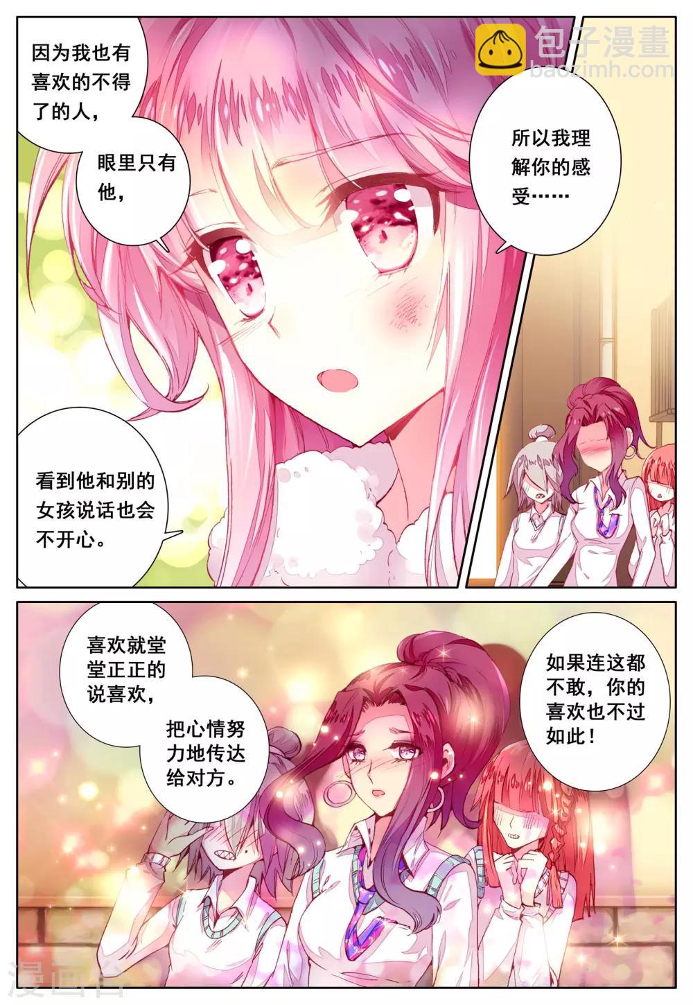 第39话 久违的校园-第39话