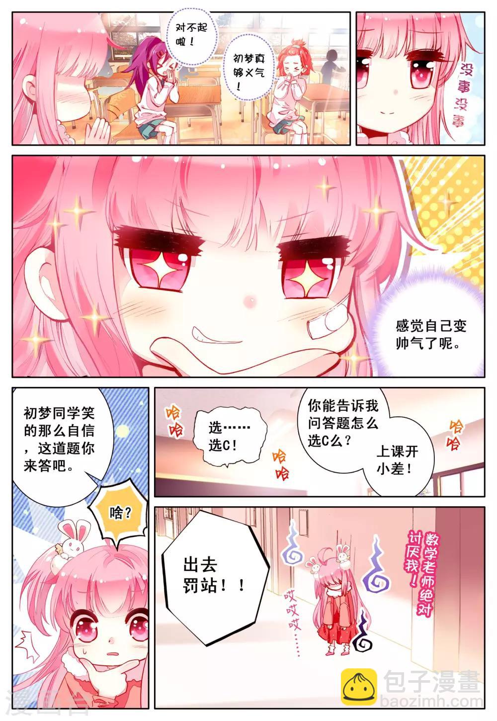 第39话 久违的校园-第39话