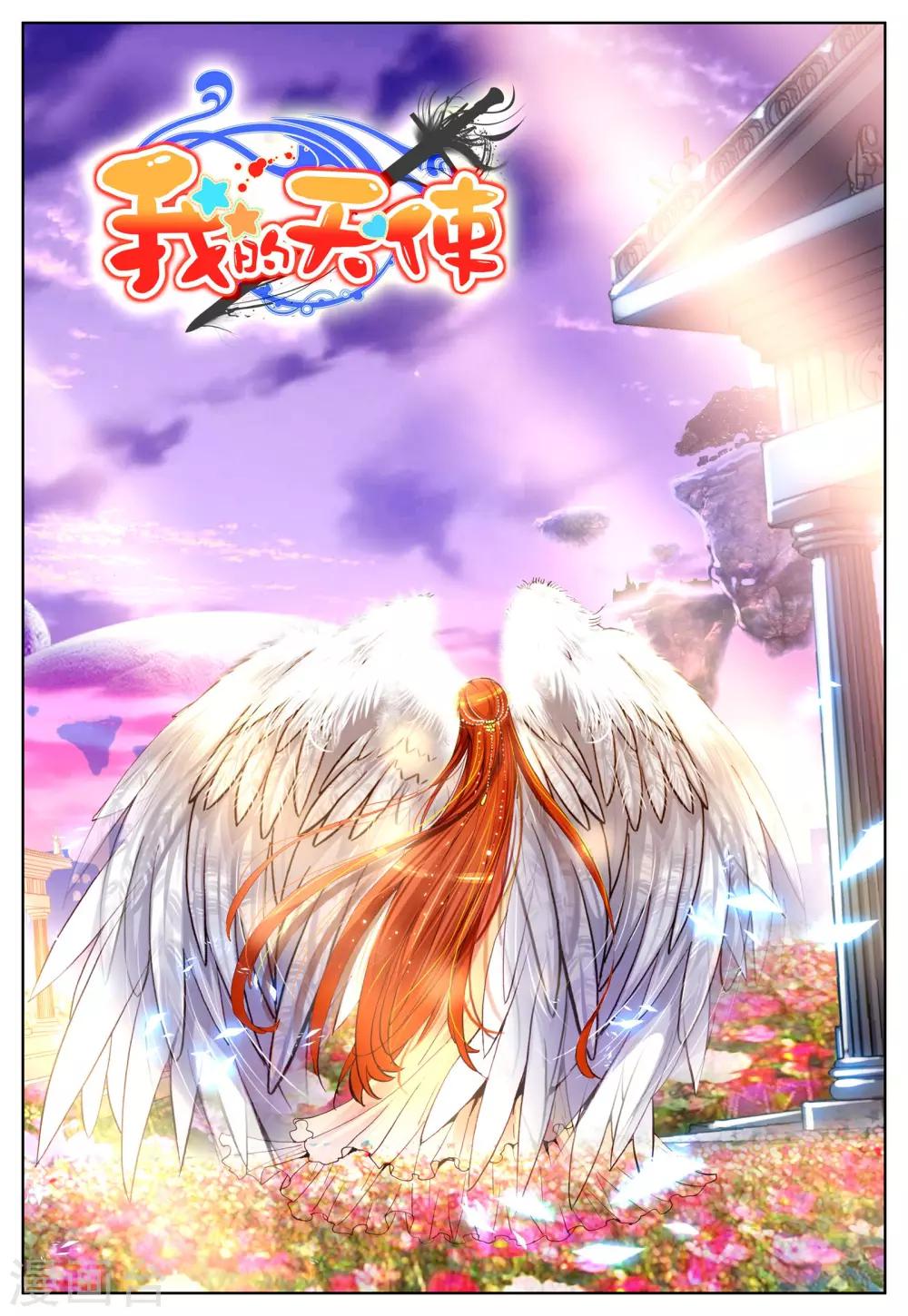 第5话 天使迷梦-第5话