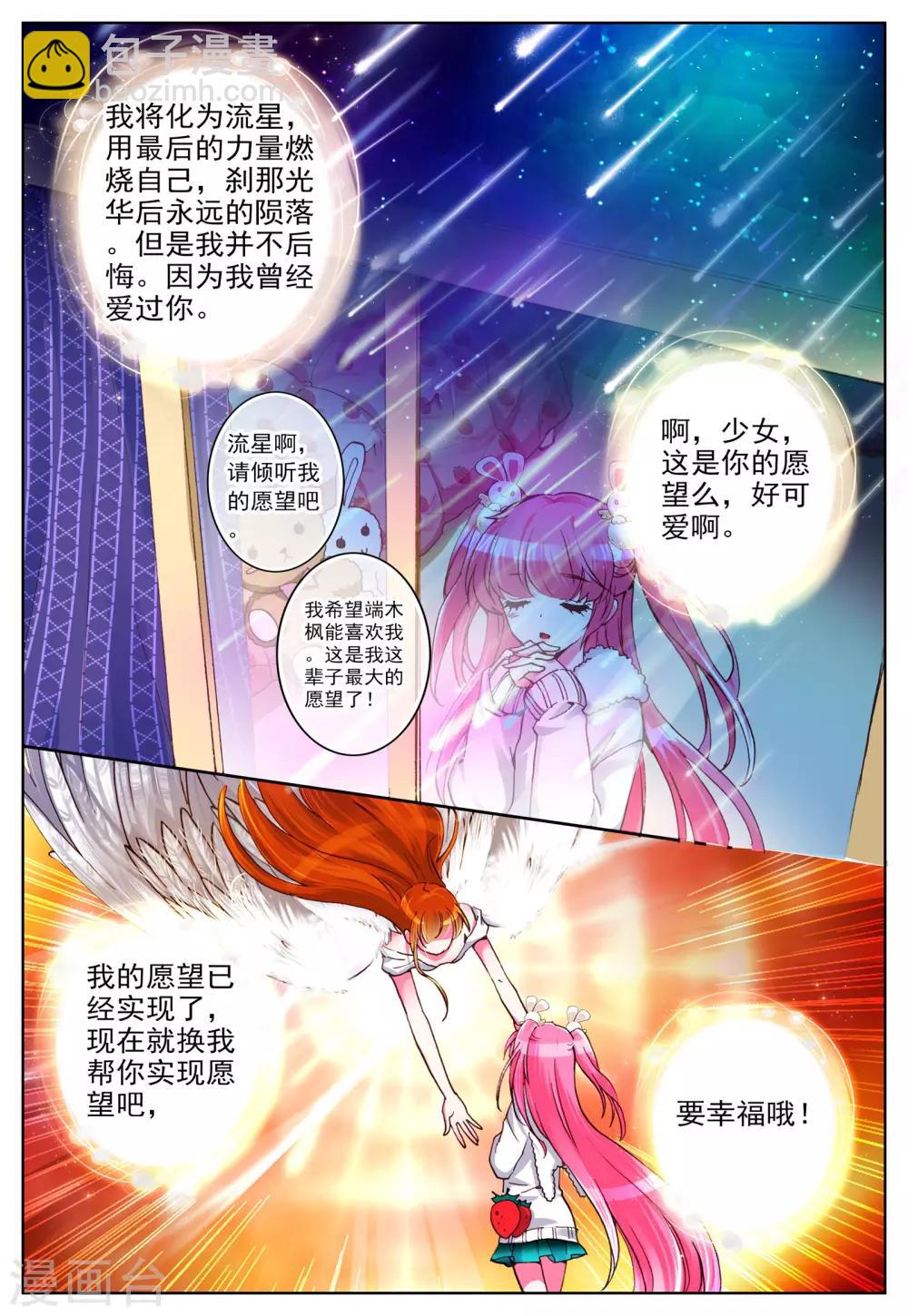 第5话 天使迷梦-第5话