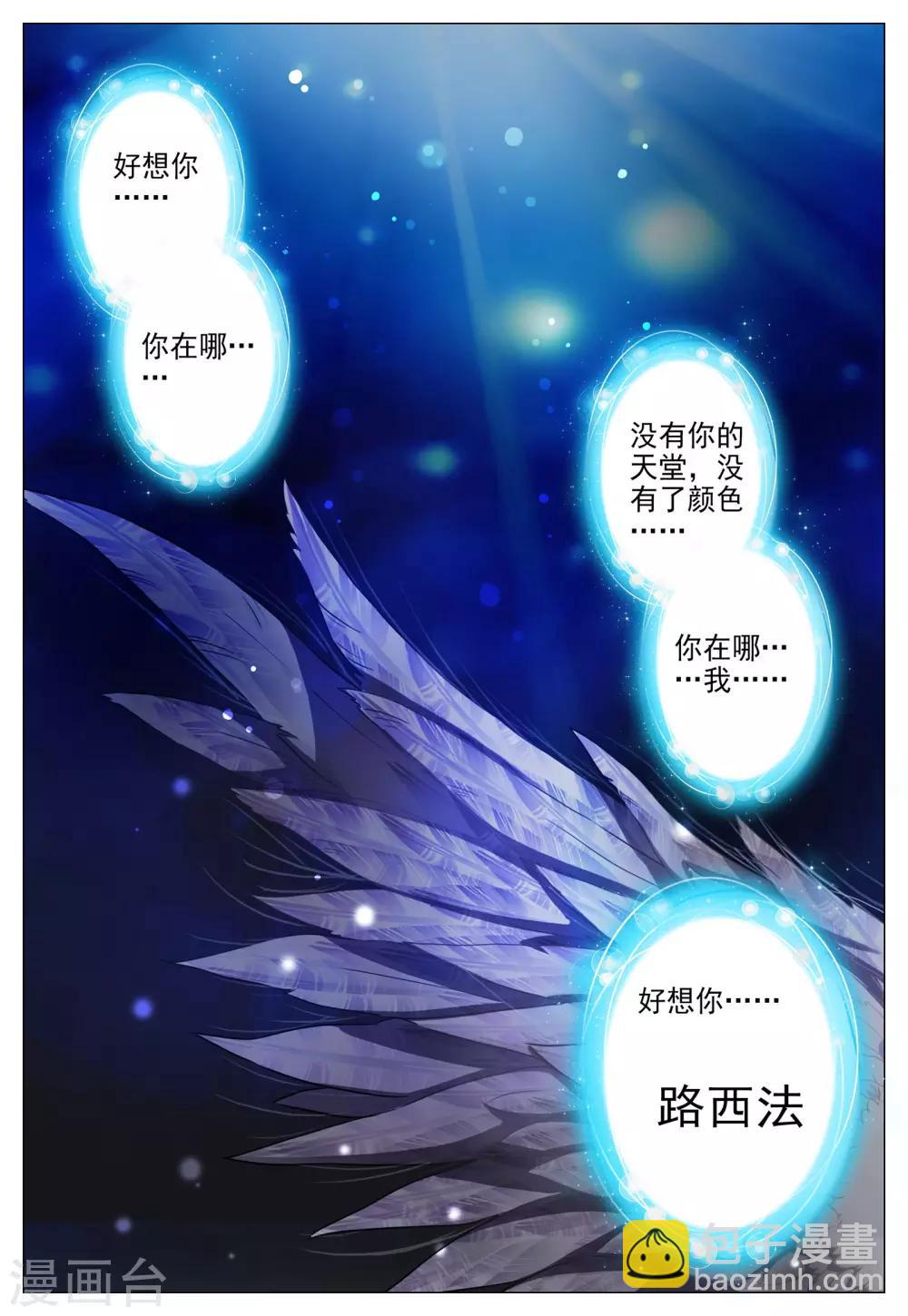 第5话 天使迷梦-第5话