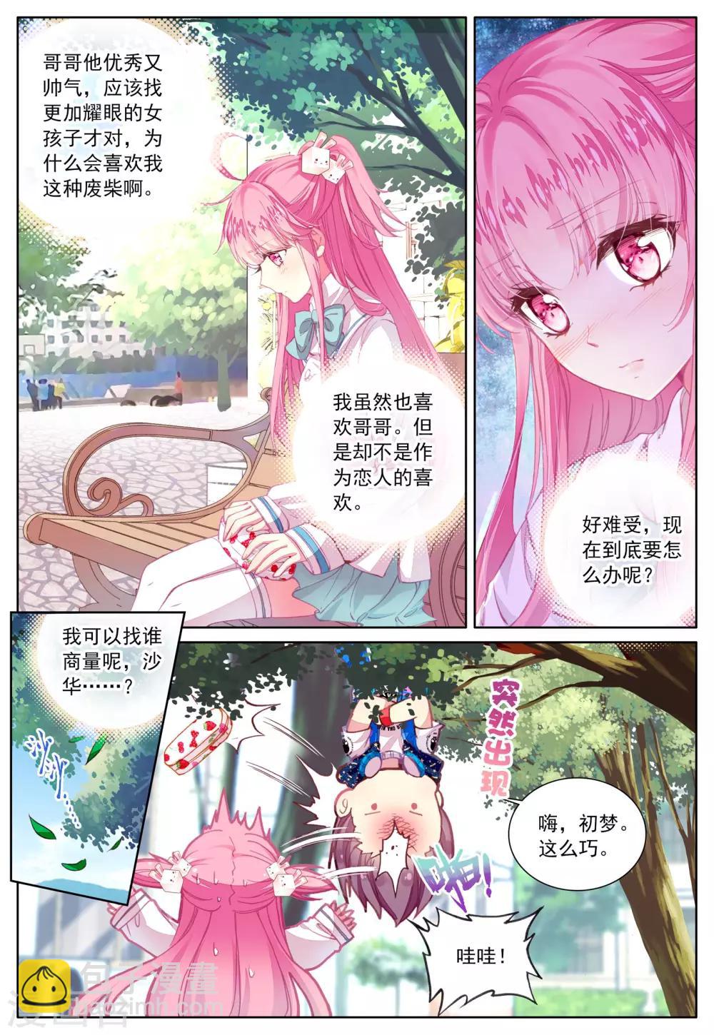 第43话 枫-第43话