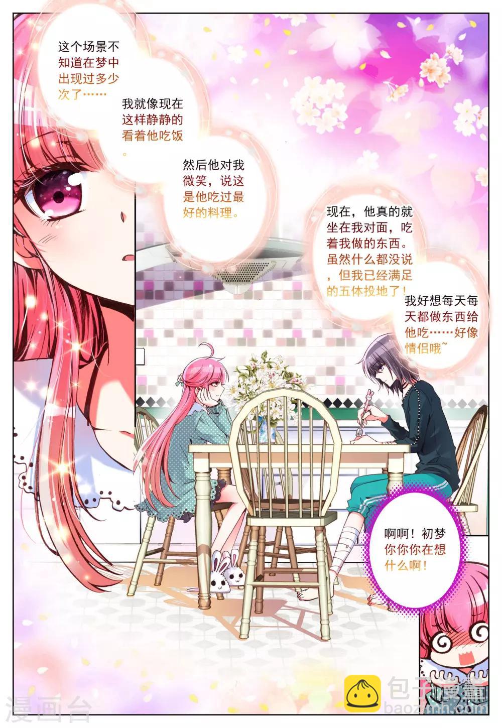 第7话 梦的延续-第7话
