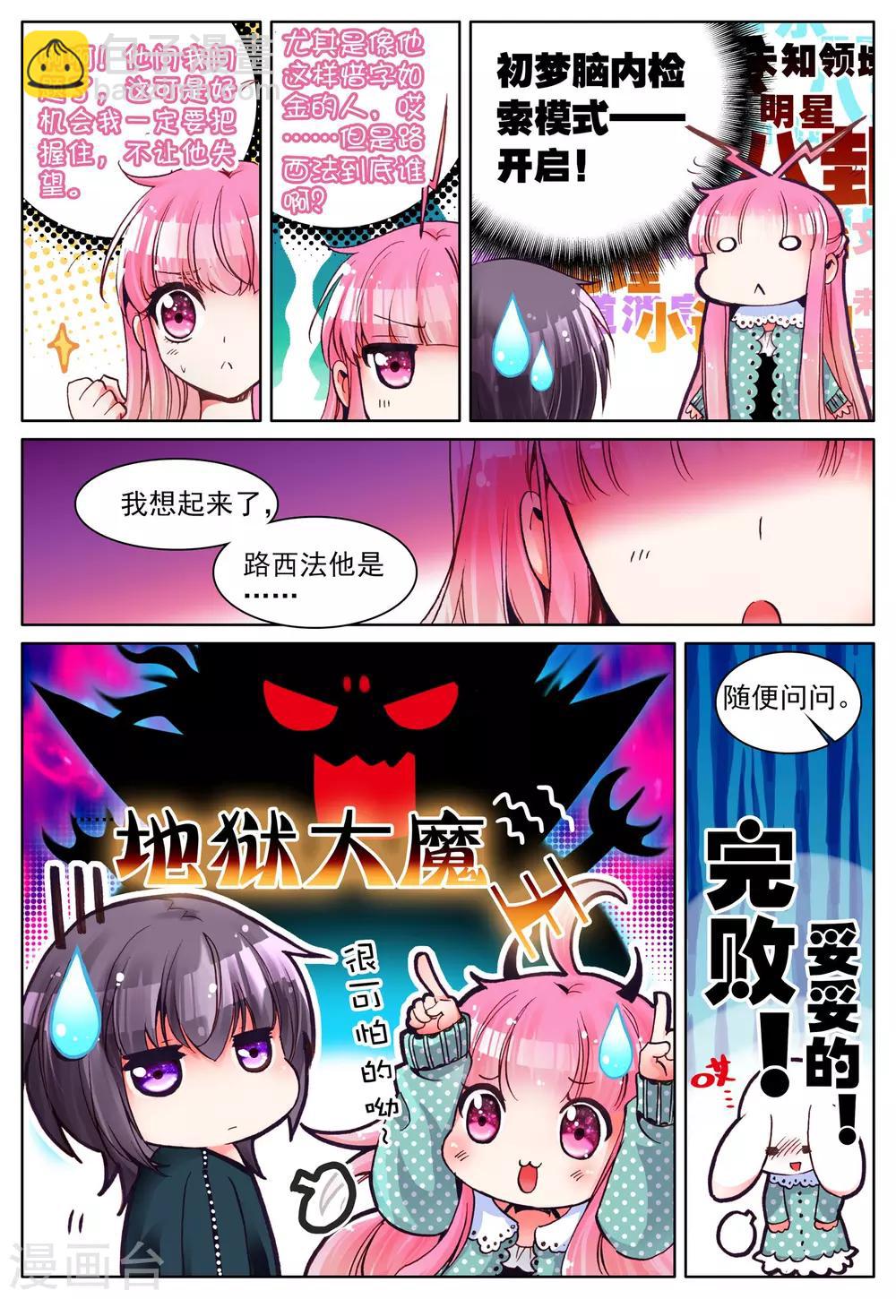 第7话 梦的延续-第7话