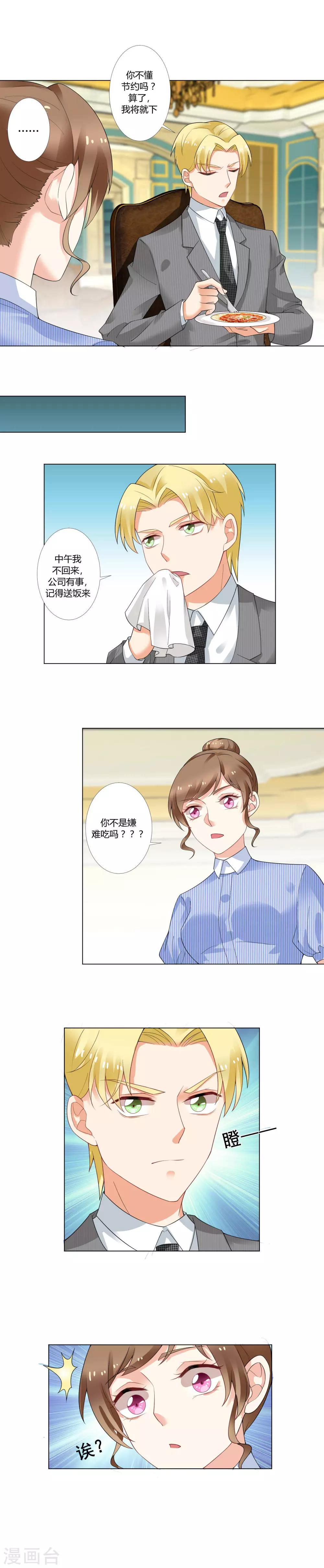 第16话 这就是总裁夫人？-第17话