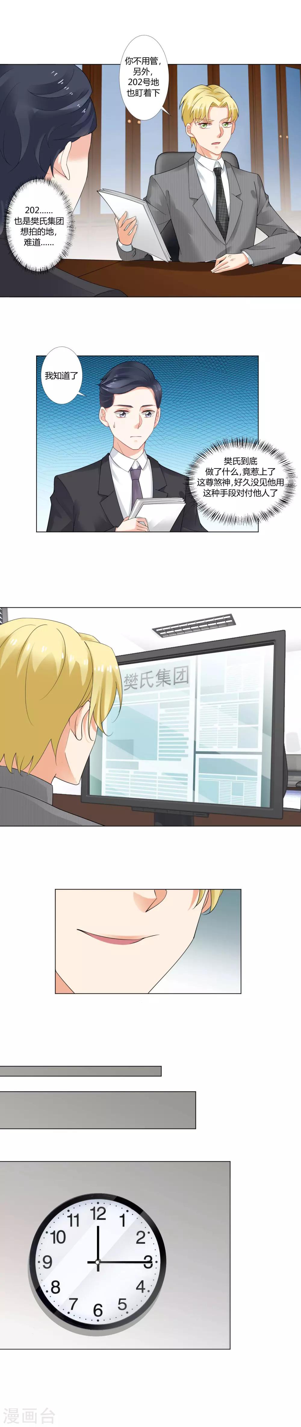 第16话 这就是总裁夫人？-第17话