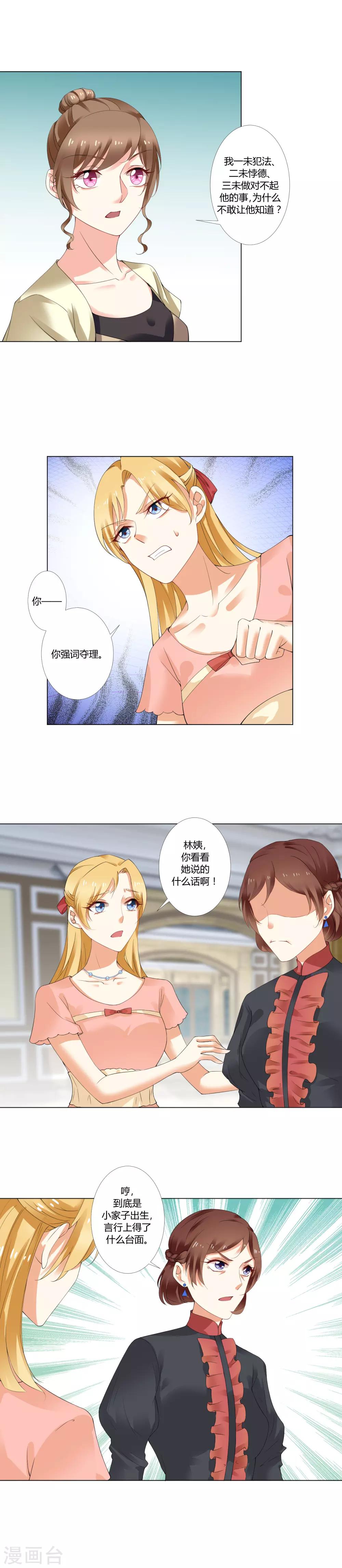 第18话 到底是谁强词夺理-第19话