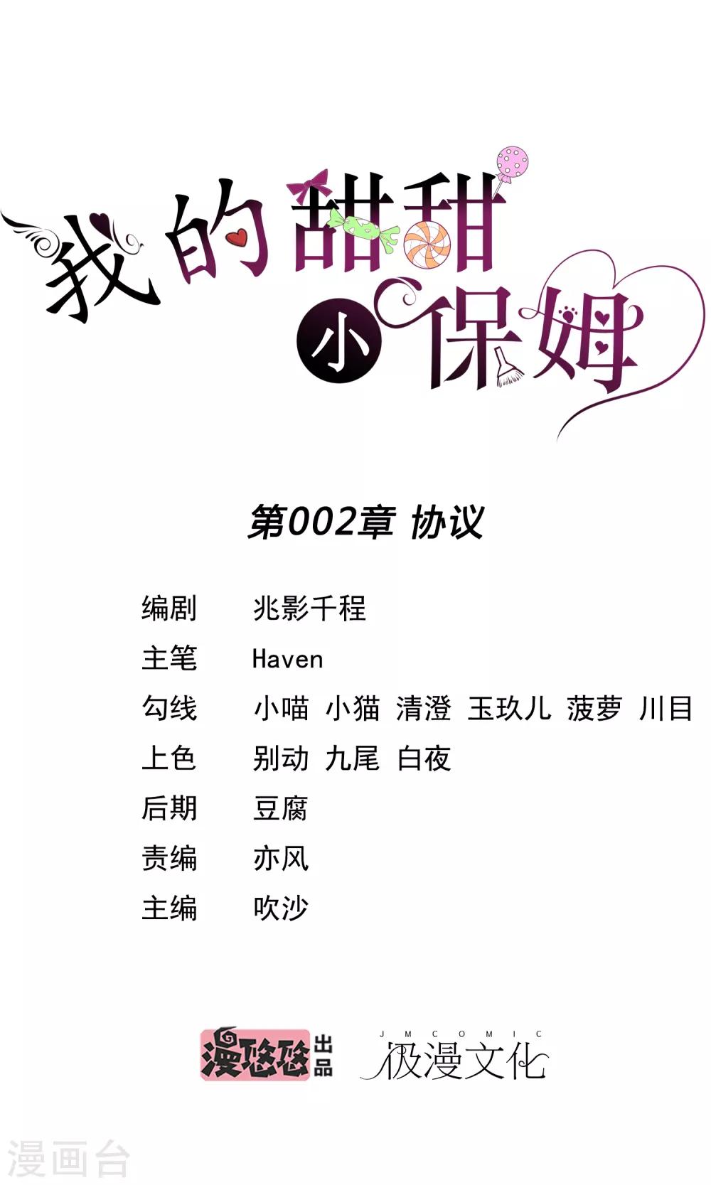 第2话 协议-第3话