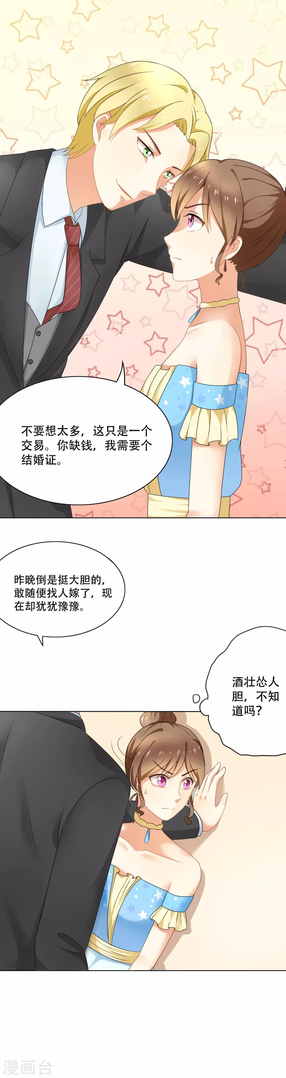 第2话 协议-第3话