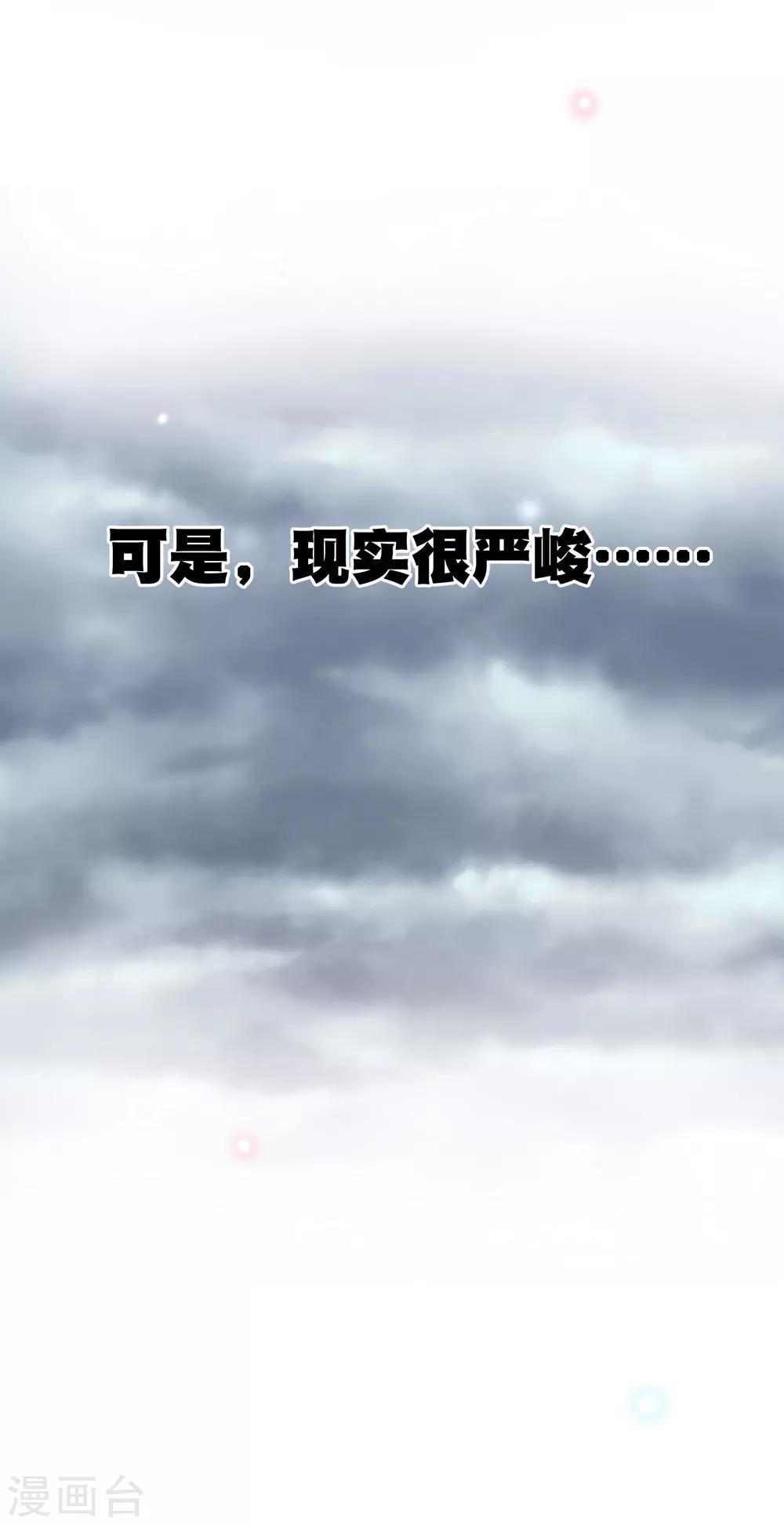 你愿意为梦想付费吗-第31话