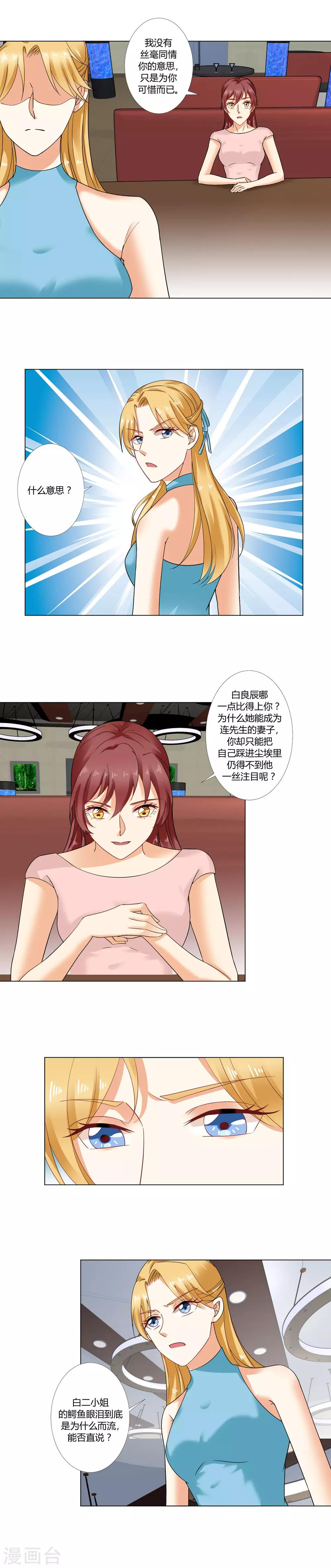 第33话 白玲柔的目的-第35话