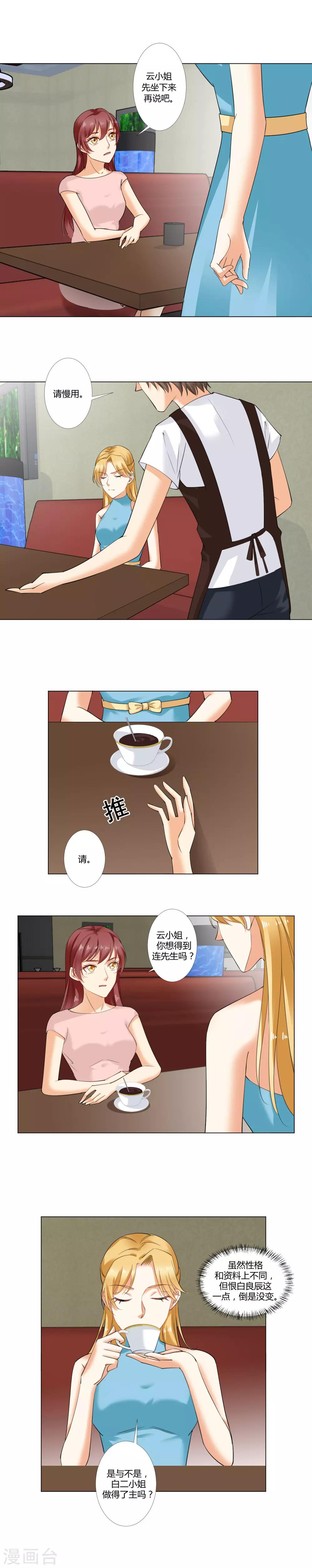 第33话 白玲柔的目的-第35话