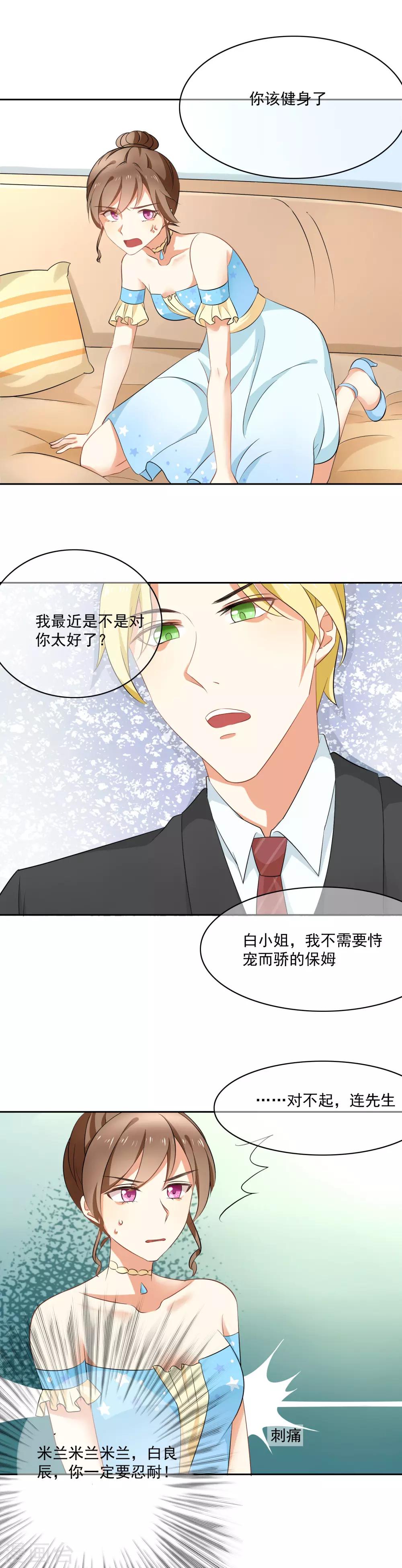 第4话 不过是个高级保姆-第5话